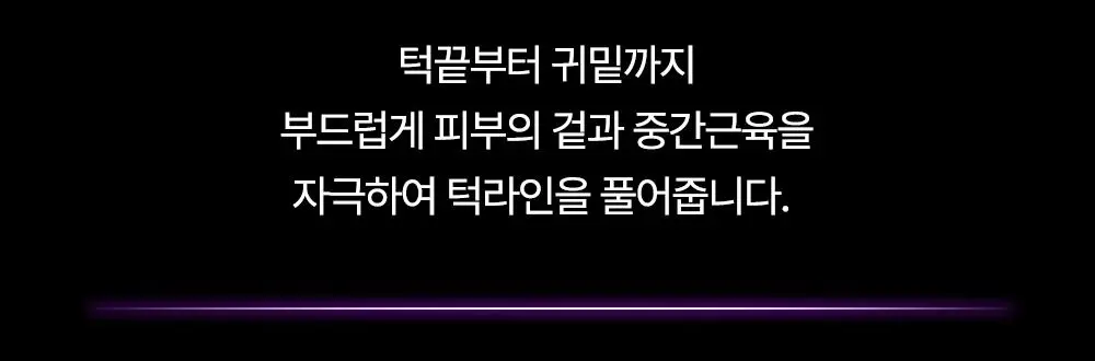 [7월 올영픽/이중턱개선] 마미케어 EMS 브이쎄라 (6 COLOR) 상세페이지 50